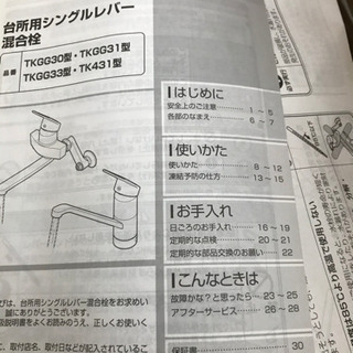 TOTO/水栓金具/TKGG30E