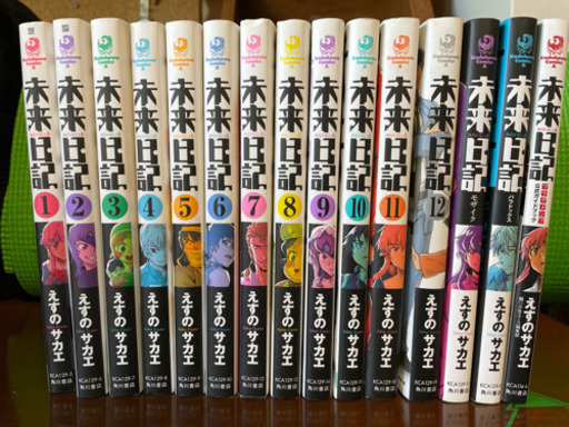 未来日記漫画全巻 おまけ おぜき 江南の生活雑貨の中古あげます 譲ります ジモティーで不用品の処分