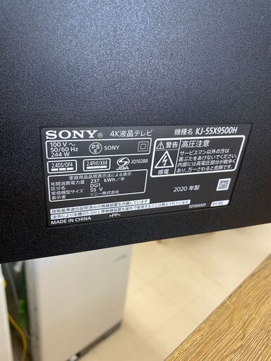 ★178 SONY 55型液晶テレビ KJ-55X9500H 2020年【リサイクルマート宇宿店】