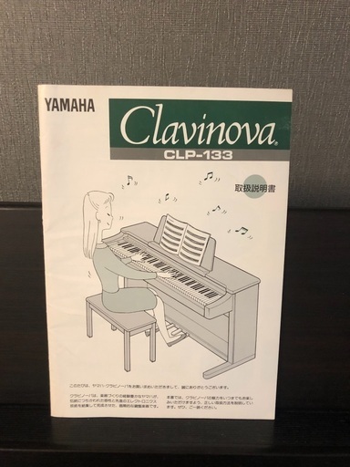 電子ピアノ　YAMAHA Clavinova CLP133