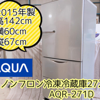 【ネット決済】【410M7】AQUA ノンフロン冷凍冷蔵庫 27...