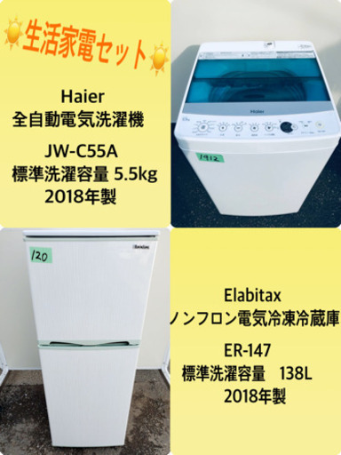 ✨2018年製✨ 家電セット★冷蔵庫/洗濯機✨