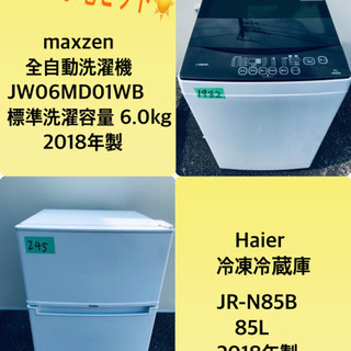 ✨2018年製✨ 冷蔵庫/洗濯機✨大特価！！