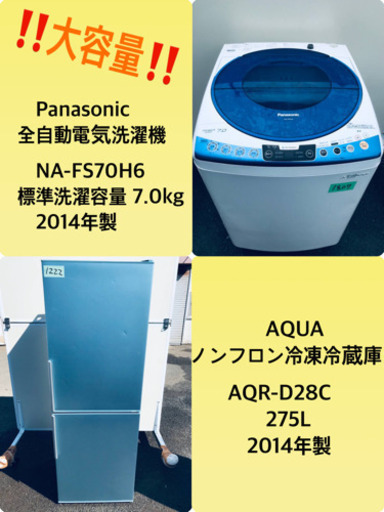 ‼️7.0kg‼️ 送料設置無料★大型冷蔵庫/洗濯機！！