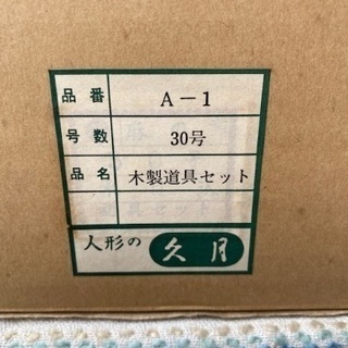 久月古い雛人形・雛道具 義春作正絹芥子雛セット旧家古道具おひなさま雛人形雛飾り雛祭り有職節句☆お値下げ可‼️