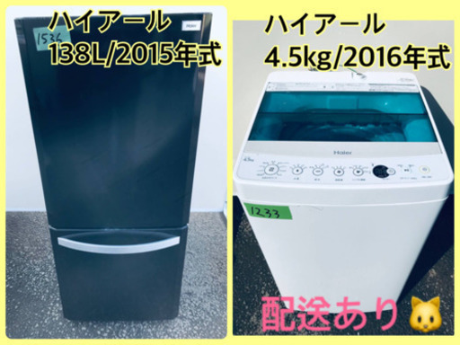 新生活応援セール⭐️冷蔵庫/洗濯機！！激安日本一♪