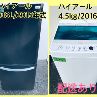 新生活応援セール⭐️冷蔵庫/洗濯機！！激安日本一♪