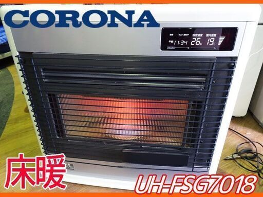 ★CORONA/コロナ★スペースネオ FF式石油ストーブ 床暖 UH-FSG7018K 木18畳/鉄29畳 2019年製