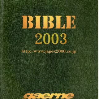 【ネット決済・配送可】GAERNE BIBLE 2003