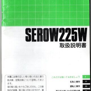 【ネット決済・配送可】SEROW225W　取扱説明書