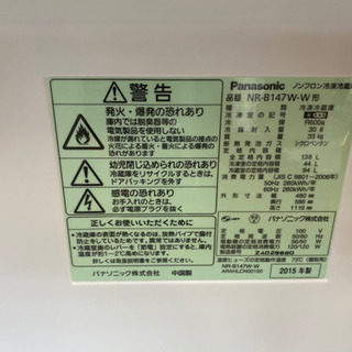 Panasonic 冷蔵庫　2015年製　138L  15,000円❗️