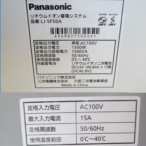 防災、セキュリティ ☆Panasonic 産業・住宅用リチウムイオン蓄電 