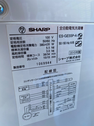 SHARP 洗濯機　5.5kg  2015年製　13,000円❗️