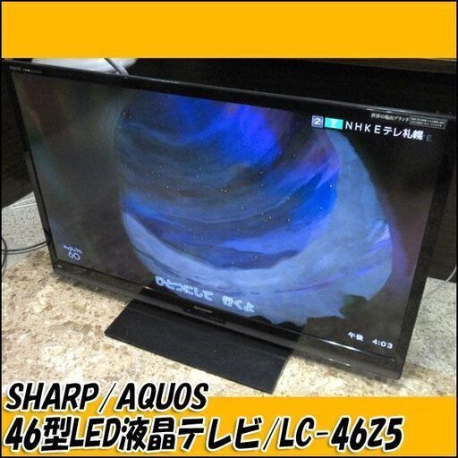 TS SHARP 46型LED液晶テレビ LC-46Z5 2011年製 外付けHDD対応 状態良好