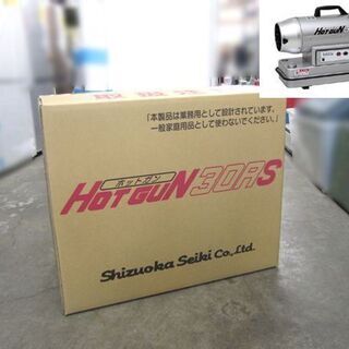 その他 新品 静岡製機 ホットガン HG30RS 熱風ヒーター 強 8.8kw 弱6.3 