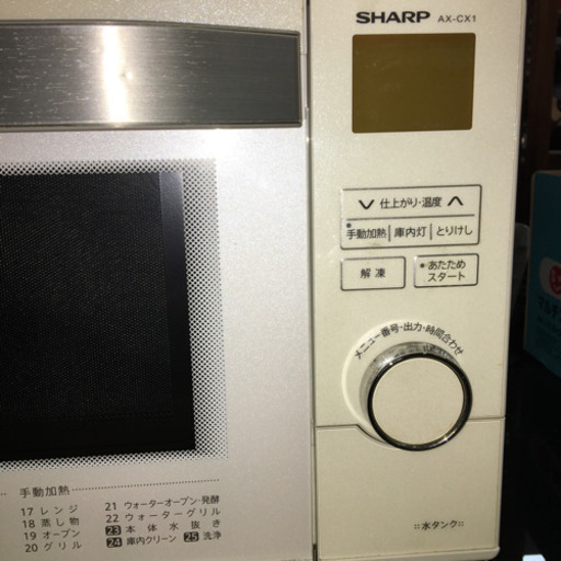 ※終了※【ウォーターオーブン】SHARP シャープ オーブン レンジ  スチーム 電子レンジ AX-CX1-W キッチン 家電 調理 料理