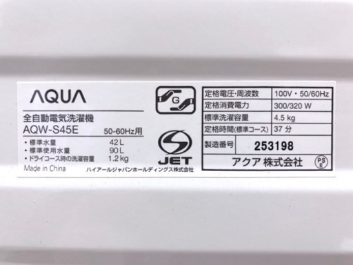 ⑥当店にて直接支払い可。【410M8】AQUA 全自動電気洗濯機 AQW-S45E 4.5kg 2018年製