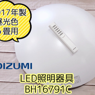 【ネット決済】【410M9】コイズミ LED照明器具 BH167...