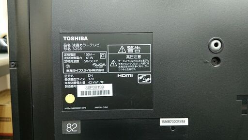 東芝　レグザ　32インチ　テレビ　32S8　T034