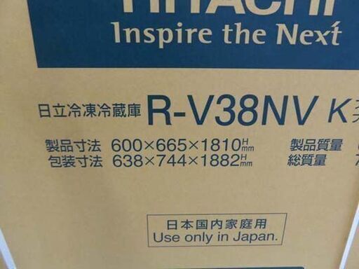未使用 未開封品 保証付 HITACHI 日立 3ドア 冷蔵室 R-V38NV(K) 375L 右開き ブリリアントブラック