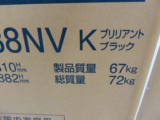 未使用 未開封品 保証付 HITACHI 日立 3ドア 冷蔵室 R-V38NV(K) 375L 右開き ブリリアントブラック