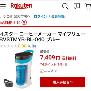 【ネット決済・配送可】【値下げ】Oster コーヒーメーカー B...