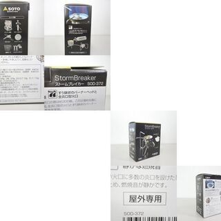 展示未使用品 SOTO 新富士バーナー ストームブレイカー シングル