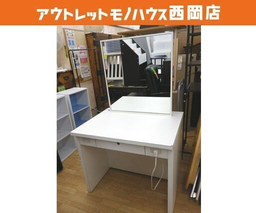 値下げ！ ドレッサー ミラー収納可能 美容室 理容室 店舗備品 幅90cm 鏡台 鏡付きデスク ホワイト 鍵無し 通電確認済み コンセント付き　西岡店