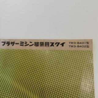 すくいミシン中古