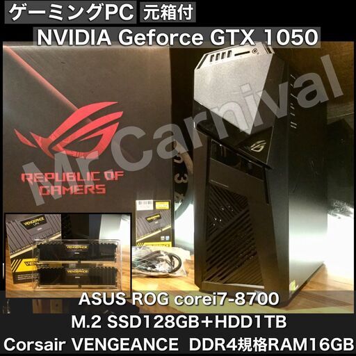 売約済み。ご覧頂きありがとうございました。元箱付き！【一宮でWindows10搭載機！2018年5月製 ゲーミングPC NVIDIA GTX1050 デスクトップPC　ASUS ROG　第8世代 Corei7 8700 ヘキサコア M.2 SSD】一宮市のパソコン屋 Mr.Carnival（ミスカニ）です！パソコン修理・中古パソコンの販売店【DDR4 RAM16GB/SSD+HDD1TB】