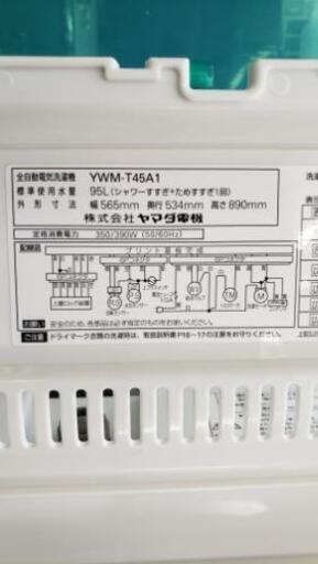 【4.5kg洗濯機】お安くどんどん出していきます♪