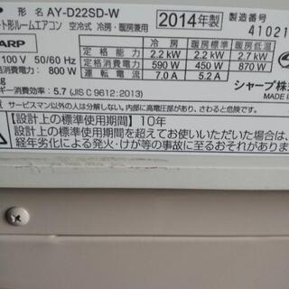 佐賀中古エアコン、シャープ2014年22KW132番