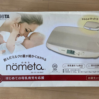 【ネット決済・配送可】TANITA 体重計 ベビー用　授乳用