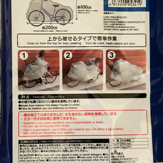 【ネット決済】自転車カバー