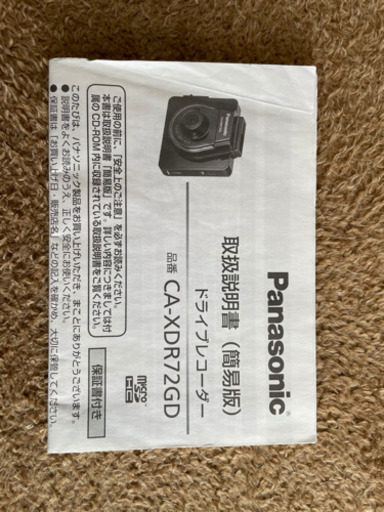 Panasonicドライブレコーダー