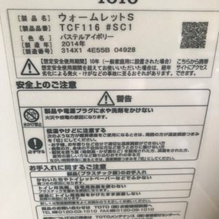 トイレ☆ウォームレットS付☆TOTO☆14年製☆