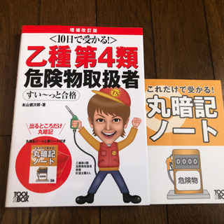 中古危険物取扱者が無料 格安で買える ジモティー 中古危険物取扱者が無料 格安で買える ジモティー