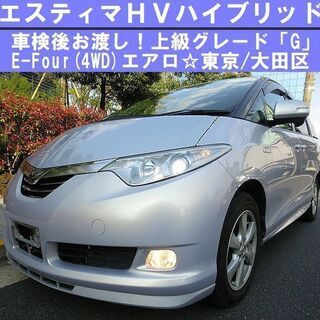 ☆車検後お渡し！H20年エスティマHVハイブリッドE-Four(...