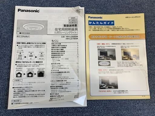 パナソニック/Panasonic LED シーリングライト HH-LC520A ～8畳 照明  