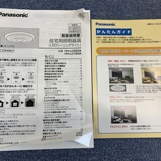 パナソニック/Panasonic LED シーリングライト HH-LC520A ～8畳 照明 2016年製 南12条