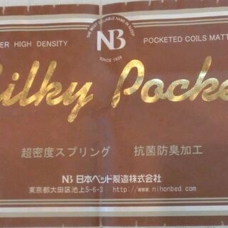 日本ベッド　NIHON BED　シルキーポケットマットレス　セミダブル　美品