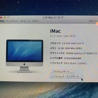 Apple iMac 21.5インチ(2012)