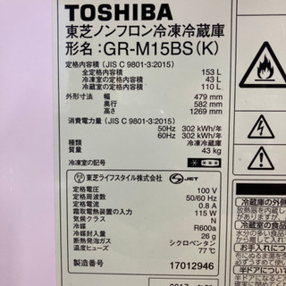 🌈TOSHIBA 冷凍冷蔵庫153L GR−M15BS