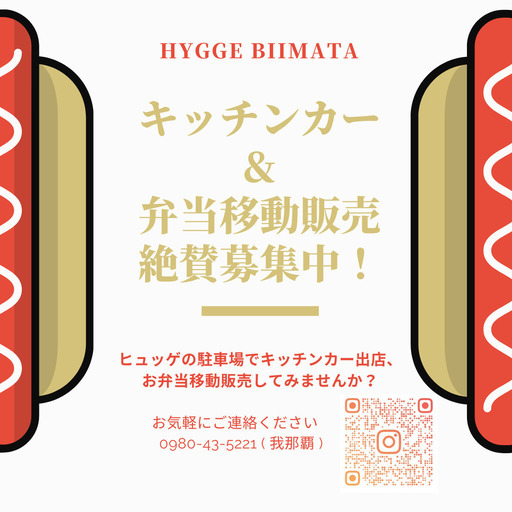 キッチンカー 弁当販売 絶賛募集中 Yyyujy てだこ浦西のその他の無料広告 無料掲載の掲示板 ジモティー