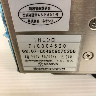 fujimak】フジマック 1口 IH コンロ テーブル 卓上 店舗 業務用 200V