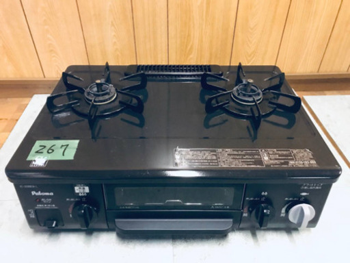 267番 パロマ✨LPガス用✨IC-33BE9-1L‼️