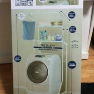 【ネット決済】ニトリ　洗濯機ラック