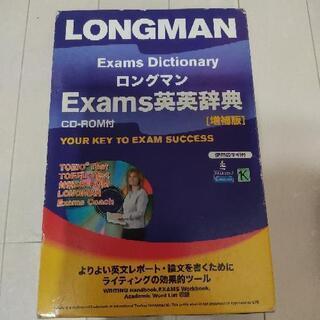 LONGMAN英英辞典