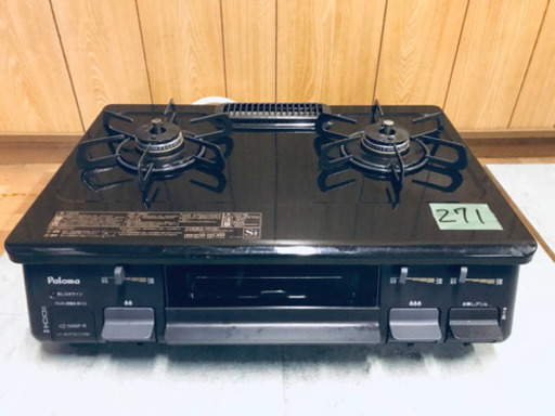 ✨2018年製✨271番 パロマ✨都市ガス用✨CZ-N86P-R‼️ ️
