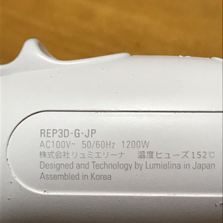 (値下げ4月末まで) リュミエリーナ レプロナイザー 3D Plus